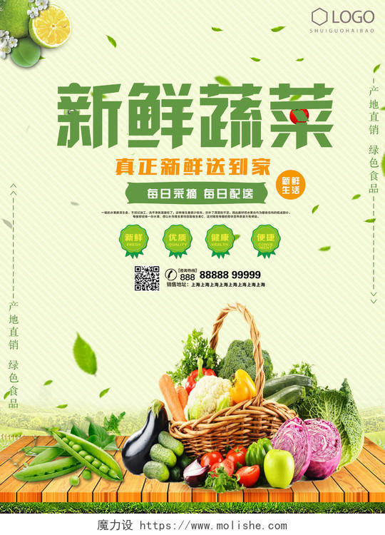 生鲜新鲜蔬菜配送到家蔬菜水果促销宣传海报